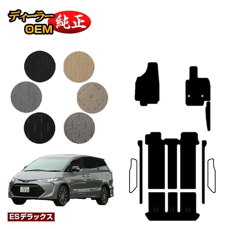 トヨタ エスティマ 20系 ハイブリッド フロアマット 【ESデラックス】 ESTIMA 純正仕様 内装 パーツ カスタム アクセサリー