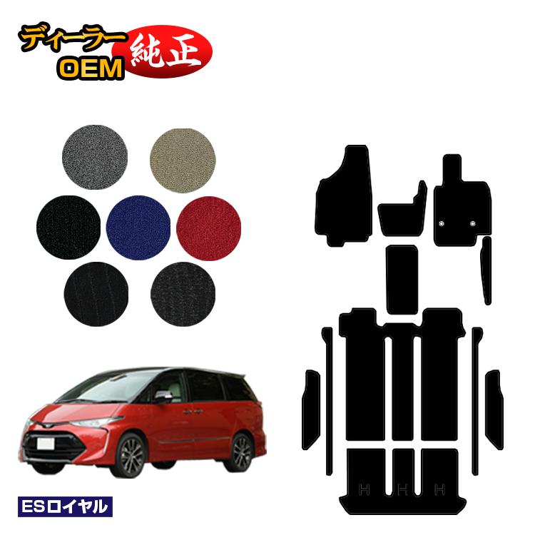 トヨタ エスティマ 50系 ガソリン車 フロアマット＋ステップマット 【ESロイヤル】 ESTIMA 純正仕様 内装 パーツ カスタム アクセサリー 27,936円