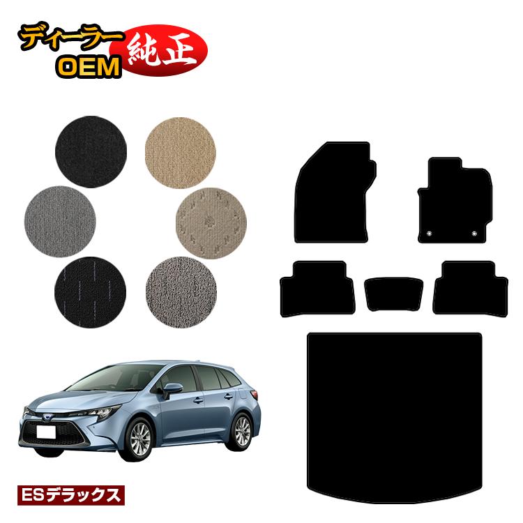 トヨタ カローラツーリング 210系 フロアマット＋ラゲッジマット ハイブリッド対応 【ESデラックス】 純正仕様 内装 パーツ カスタム アクセサリー