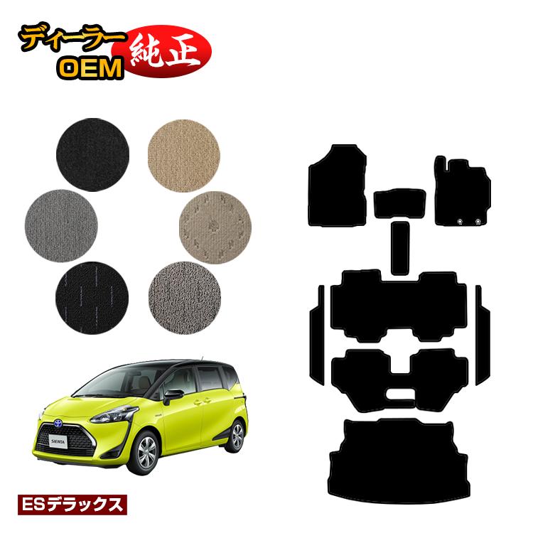 トヨタ シエンタ 170系 フロアマット＋ステップマット＋ラゲッジマット 7人乗り/6人乗り（3列シート） 前期・後期対応 【ESデラックス】 Sienta 純正仕様 内装 パーツ カスタム アクセサリー