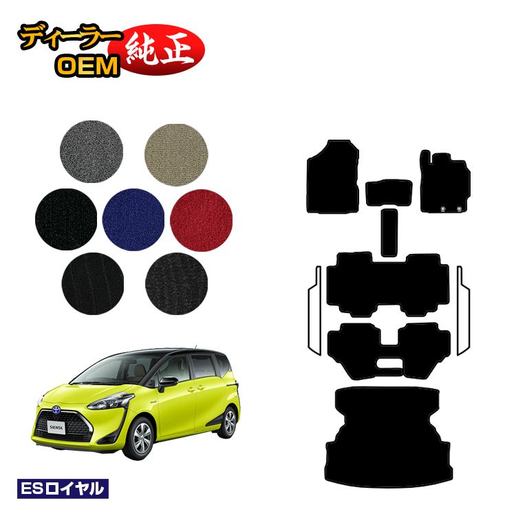 トヨタ シエンタ 170系 フロアマット＋ロングラゲッジマット 7人乗り/6人乗り（3列シート） 前期・後期対応 【ESロイヤル】 Sienta 純正仕様 内装 パーツ カスタム アクセサリー