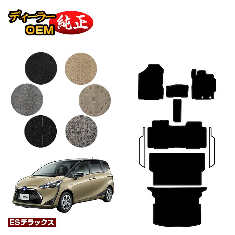トヨタ シエンタ 170系 フロアマット＋ロングラゲッジマット 5人乗り（2列シート） 【ESデラックス】 Sienta 純正仕様 内装 パーツ カスタム アクセサリー