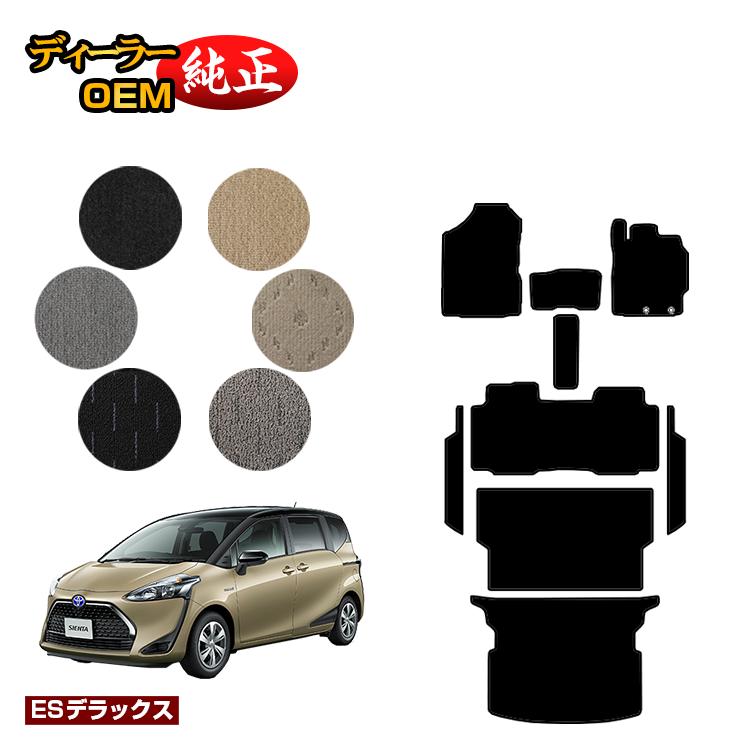 トヨタ シエンタ 170系 フロアマット＋ステップマット＋ロングラゲッジマット 5人乗り（2列シート） 【ESデラックス】 Sienta 純正仕様 内装 パーツ カスタム アクセサリー