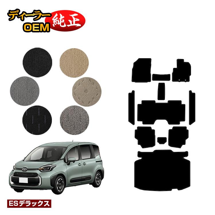 トヨタ シエンタ 10系 フロアマット+ステップマット+ラゲッジマット 7人乗り(3列シート) 【ESデラックス】 Sienta 純正仕様 内装 パーツ カスタム アクセサリー