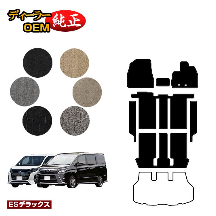 トヨタ ノア ヴォクシー 80系 フロアマット＋ステップマット ハイブリッド対応 7人乗り・8人乗り 前期・後期 【ESデラックス】 純正仕様 内装 パーツ カスタム アクセサリー 22,995円