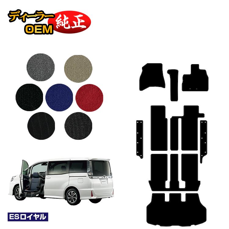 トヨタ ノア ヴォクシー 80系 助手席リフトアップシート車 フロアマット＋ステップマット＋ラゲッジマット 前期・後期 【ESロイヤル】 ウェルキャブ（福祉車両） 純正仕様 内装 パーツ カスタム アクセサリー