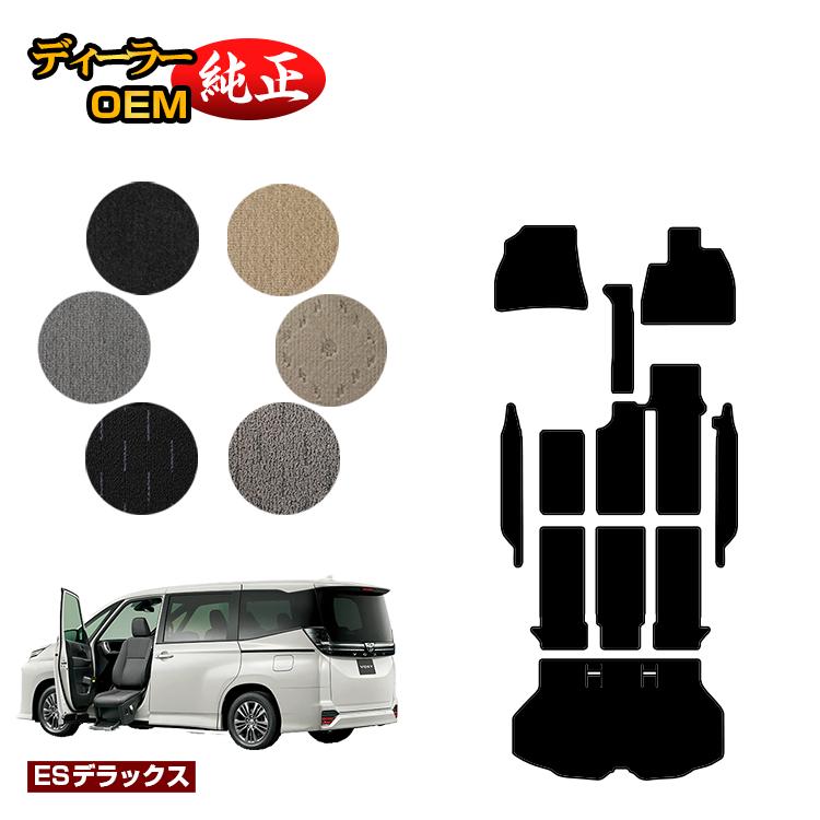 トヨタ ノア ヴォクシー 90系 助手席リフトアップシート車 フロアマット＋ステップマット＋ラゲッジマット 8人乗り 【ESデラックス】 ウェルキャブ（福祉車両） 純正仕様 内装 パーツ カスタム アクセサリー