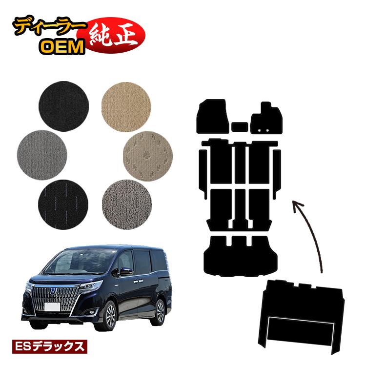 トヨタ エスクァイア フロアマット＋ステップマット＋ラゲッジマット＋セカンドラグマット ハイブリッド対応 前期・後期 【ESデラックス】 エスクワイア 純正仕様 内装 パーツ カスタム アクセサリー 35,685円