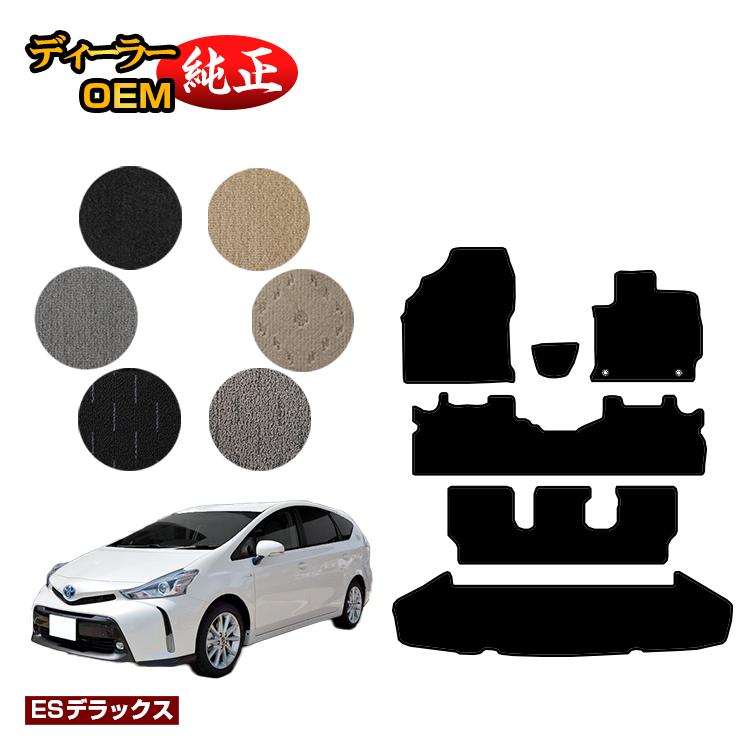 トヨタ プリウスα 40系 7人乗り フロアマット＋ラゲッジマット（トランクマット） 【ESデラックス】 PRIUSα プリウスアルファ 純正仕様 内装 パーツ カスタム アクセサリー
