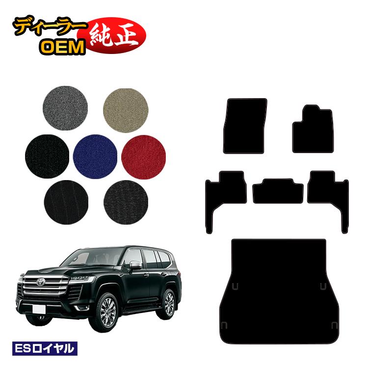 トヨタ ランドクルーザー 300系 5人乗り（2列シート） フロアマット+ラゲッジマット 【ESロイヤル】 純正仕様 内装 パーツ カスタム アクセサリー