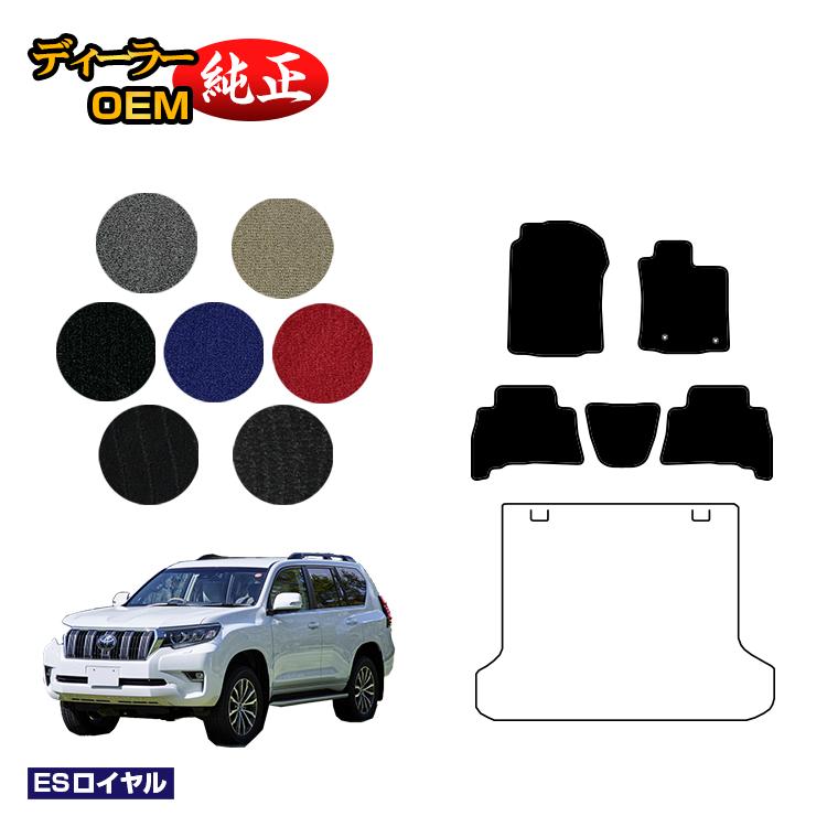 トヨタ ランドクルーザープラド 150系 5人乗り（2列シート） フロアマット 【ESロイヤル】 PRADO 純正仕様 内装 パーツ カスタム アクセサリー