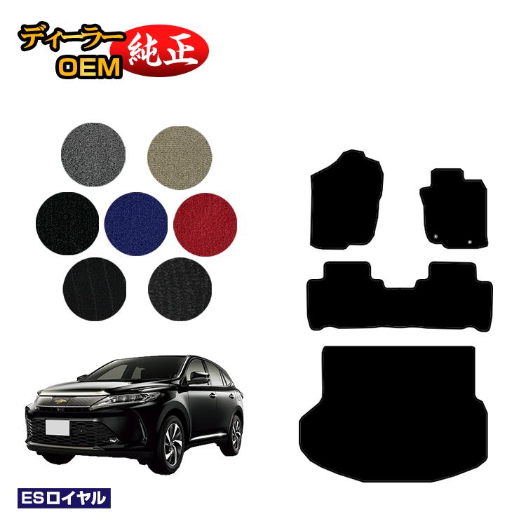 トヨタ ハリアー 60系 フロアマット＋ラゲッジマット（トランクマット） ハイブリッド対応 前期・後期 【ESロイヤル】 HARRIER ハリヤー 純正仕様 内装 パーツ カスタム アクセサリー