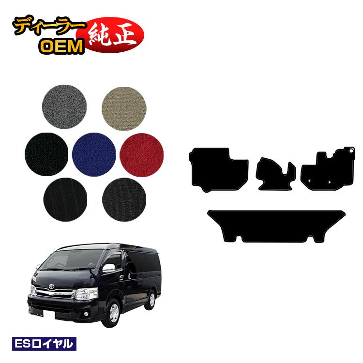 トヨタ ハイエースバン 200系 フロアマット ワイドボディ 2列シート スーパーGL 【ESロイヤル】 HIACE レジアスエースバン 純正仕様 内装 パーツ カスタム アクセサリー