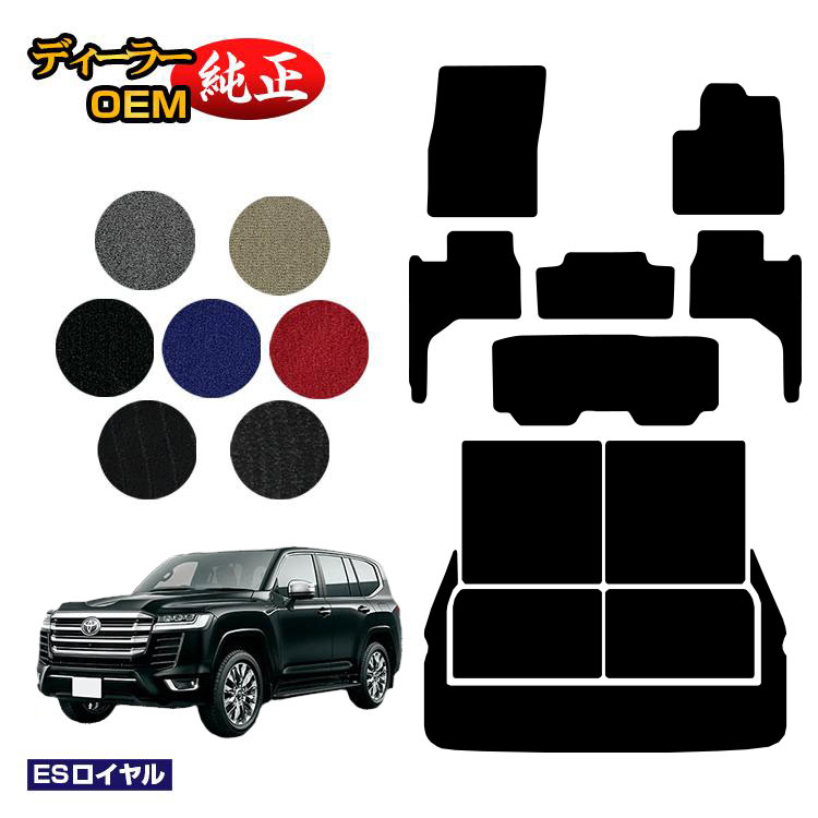 トヨタ ランドクルーザー 300系 7人乗り（3列シート） フロアマット+ロングラゲッジマット 【ESロイヤル】 純正仕様 内装 パーツ カスタム アクセサリー 30,745円