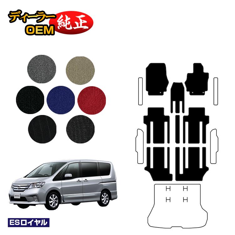 日産 セレナ フロアマット 【ESロイヤル】 NISSAN SERENA C26系 純正仕様 内装 パーツ カスタム アクセサリー