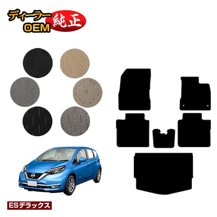 日産 ノート E12系 フロアマット＋ラゲッジマット 【ESデラックス】 NISSAN NOTE 純正仕様 内装 パーツ カスタム アクセサリー 17,775円