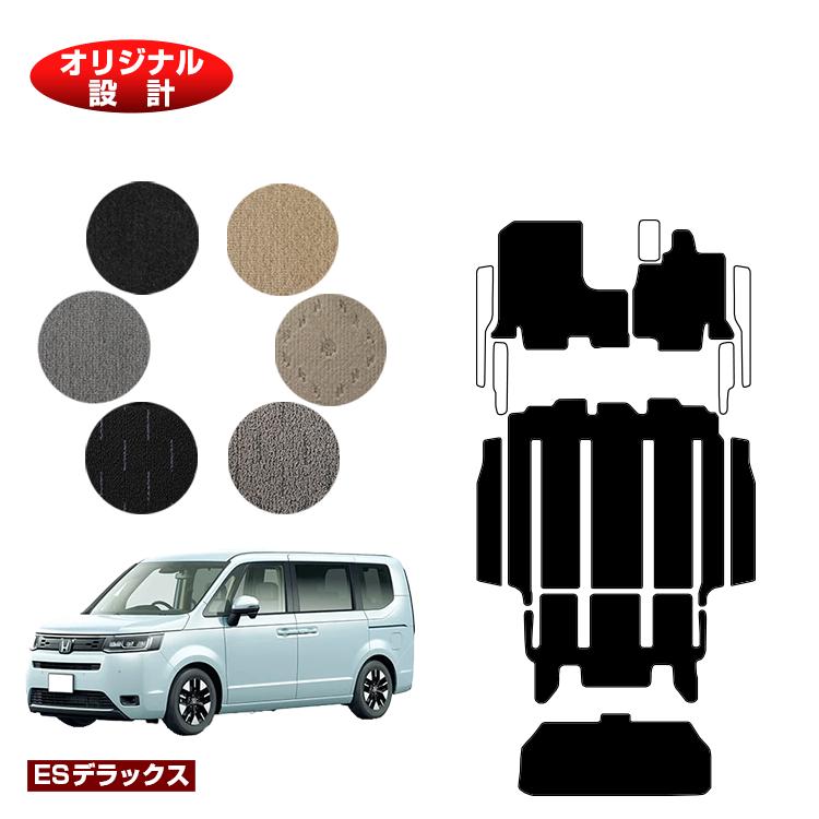 ホンダ ステップワゴン フロアマット＋リアステップマット＋ラゲッジアンダーマット 【ESデラックス】 HONDA STEPWGN RP6/RP7/RP8 社外品 オリジナル設計 内装 パーツ カスタム アクセサリー