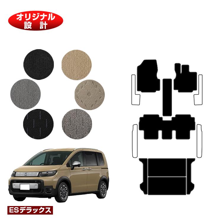 ホンダ フリード GT系 フロアマット＋ラゲッジマット 5人乗り ハイブリッド対応 【ESデラックス】 HONDA FREED 社外品 オリジナル設計 内装