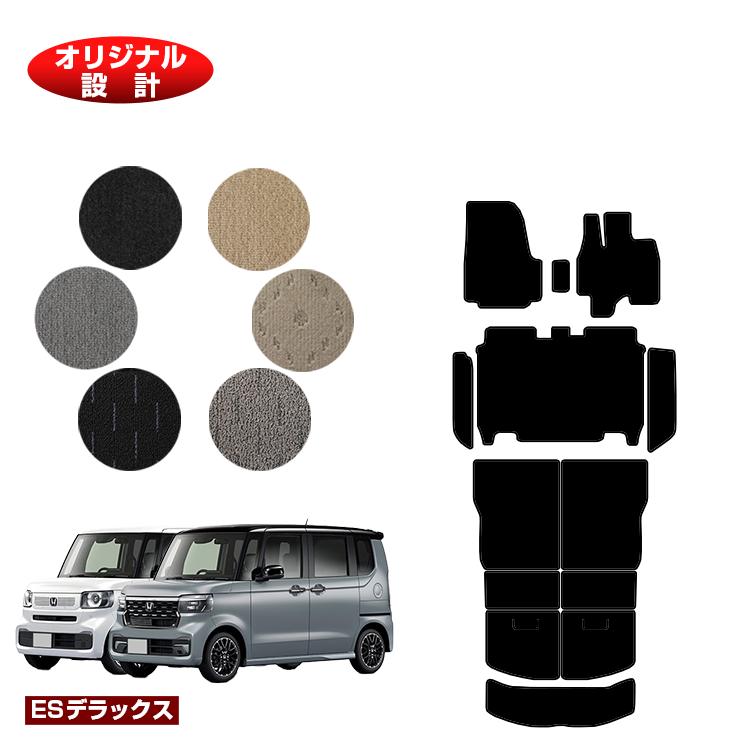 ホンダ N-BOX/NBOXカスタム フロアマット＋ステップマット＋ロングラゲッジマット 【ESデラックス】 HONDA エヌボックス JF5/JF6 社外品 オリジナル設計 内装 パーツ カスタム アクセサリー