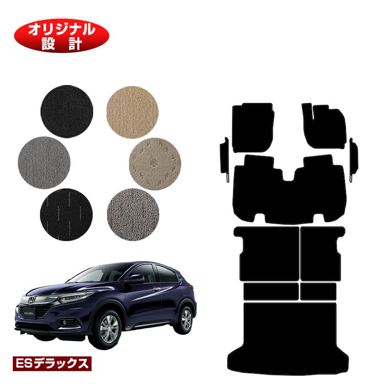 ホンダ ヴェゼル フロアマット＋フロントサイドマット＋ロングラゲッジマット ハイブリッド対応 前期・後期 【ESデラックス】 HONDA VEZEL RU1/RU2/RU3/RU4 社外品 オリジナル設計 内装 パーツ カスタム アクセサリー