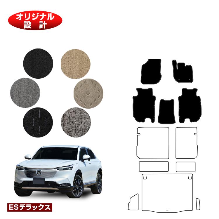 ホンダ ヴェゼル フロアマット ハイブリッド対応 【ESデラックス】 HONDA VEZEL RV3/RV4/RV5/RV6 社外品 オリジナル設計 内装 パーツ カスタム アクセサリー