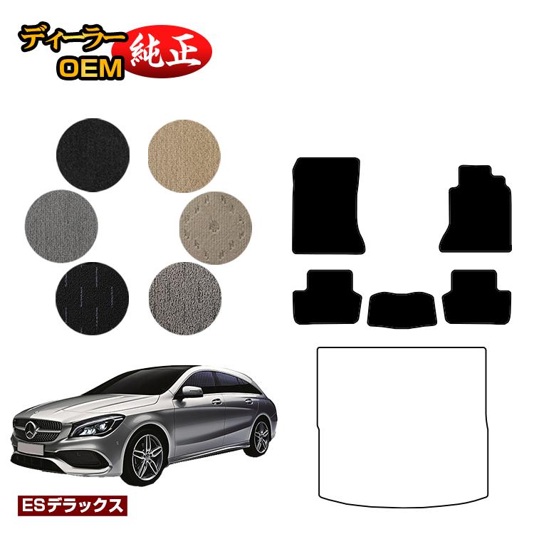 メルセデスベンツ CLAクラス シューティングブレーク X117 フロアマット 右ハンドル 【ESデラックス】 BENZ 純正仕様 内装 パーツ カスタム アクセサリー
