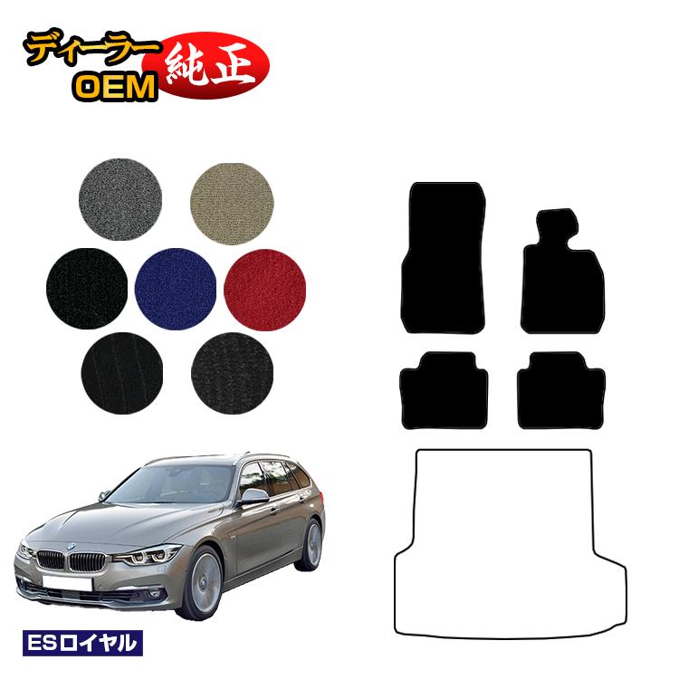 BMW 3シリーズ ツーリング F31 フロアマット 【ESロイヤル】 純正仕様 内装 パーツ カスタム アクセサリー