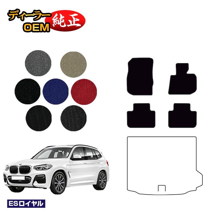 BMW X3 G01 フロアマット 【ESロイヤル】 純正仕様 内装 パーツ カスタム アクセサリー