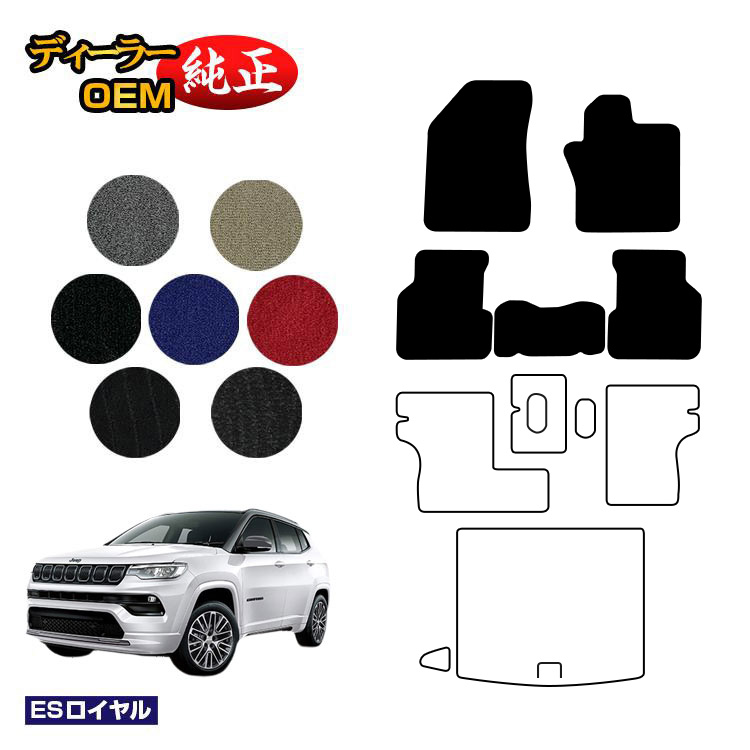 ジープ コンパス M624 フロアマット 【ESロイヤル】 JEEP 純正仕様 内装 パーツ カスタム アクセサリー