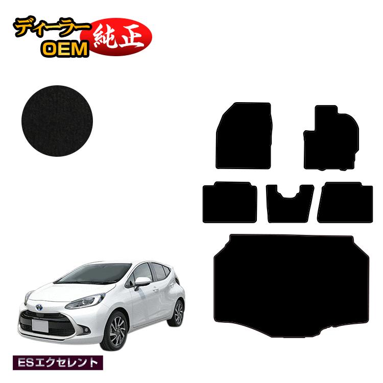 トヨタ アクア フロアマット+ラゲッジマット 【ESエクセレント】 AQUA NHP10 MXPK1# 純正仕様 内装 パーツ カスタム アクセサリー