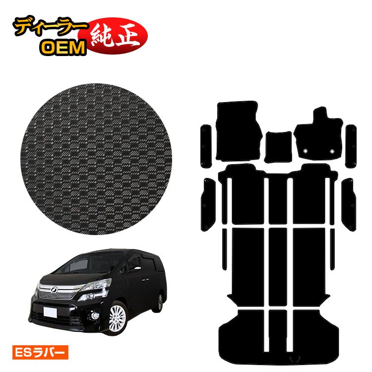 お気にいる】 トヨタ アルファード 20系 フロアマット ラゲッジマット