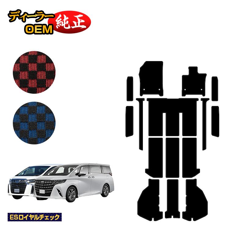 トヨタ アルファード 40系 30系 フロアマット＋ラゲッジマット＋ステップマット ハイブリッド対応 【ESロイヤルチェック】 純正仕様 内装 パーツ カスタム アクセサリー｜オードサクレ