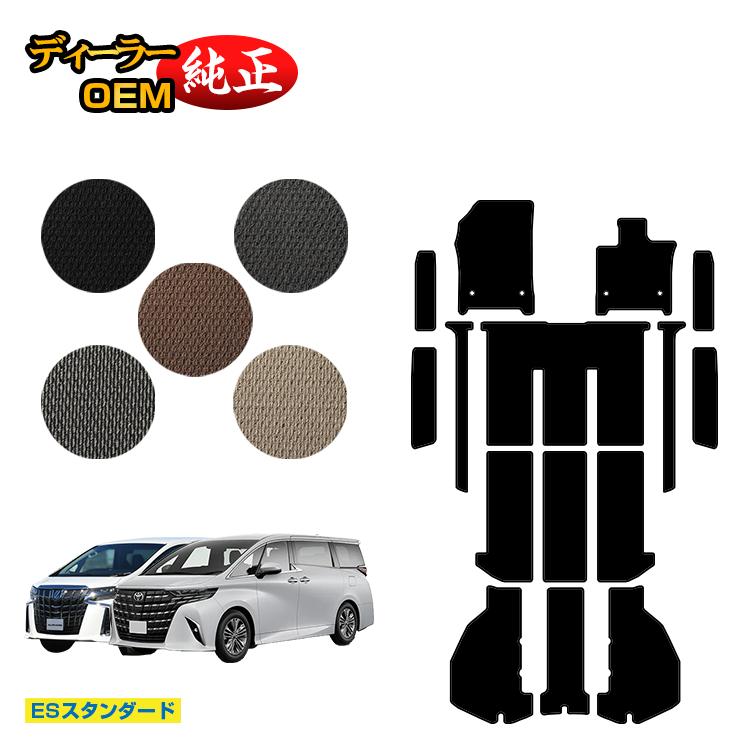 トヨタ アルファード 40系 30系 フロアマット＋ラゲッジマット＋ステップマット ハイブリッド対応 【ESスタンダード】 純正仕様 内装 パーツ カスタム アクセサリー