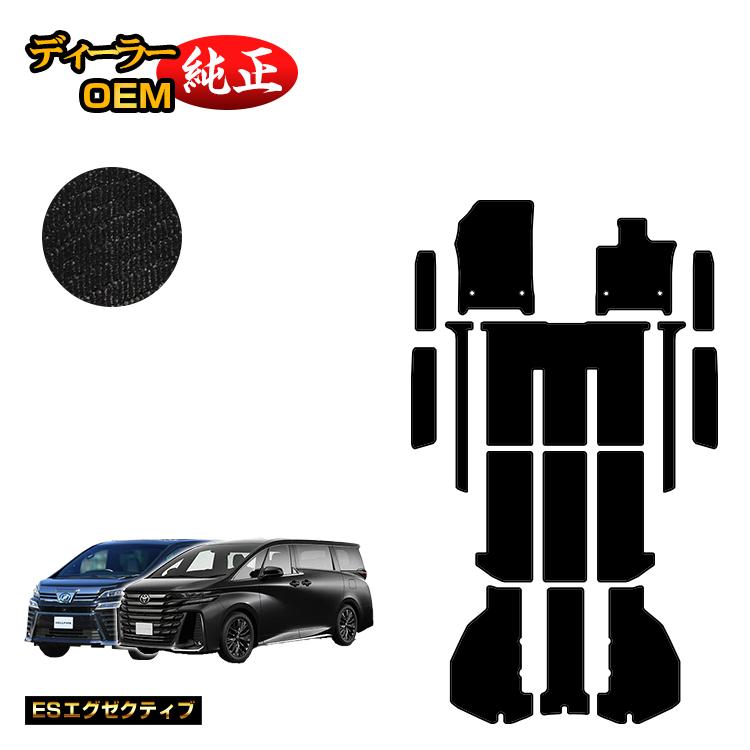 トヨタ ヴェルファイア 40系 30系 フロアマット＋ラゲッジマット＋ステップマット ハイブリッド対応 【ESエグゼクティブ】 純正仕様 内装 パーツ カスタム アクセサリー