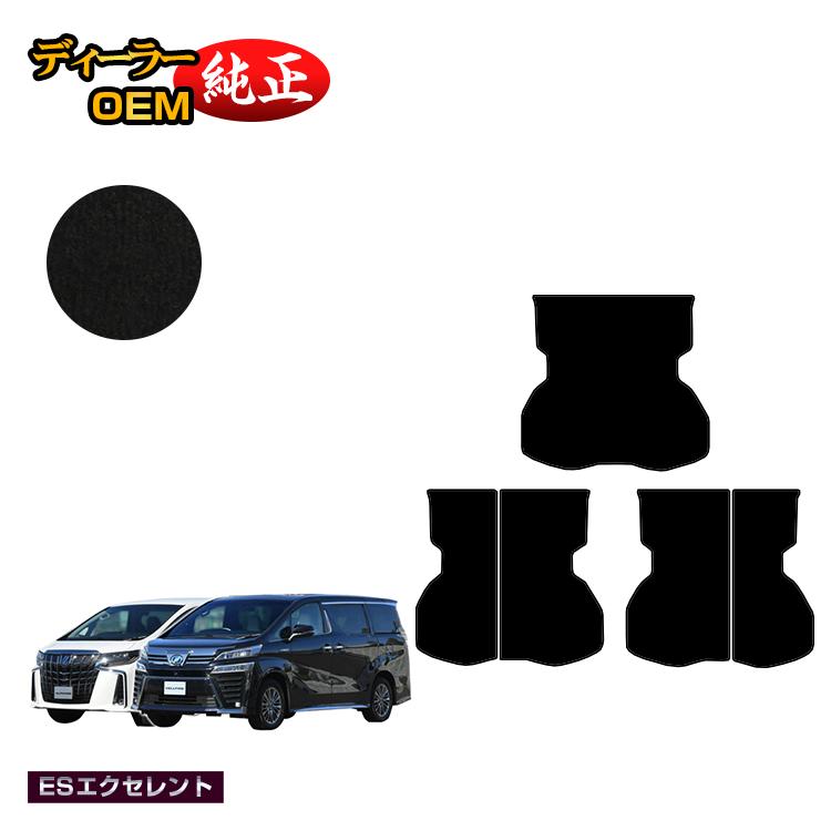 トヨタ アルファード ヴェルファイア 30系 ロングラゲッジマット 前期・後期 【ESエクセレント】 純正仕様 内装 パーツ カスタム アクセサリー