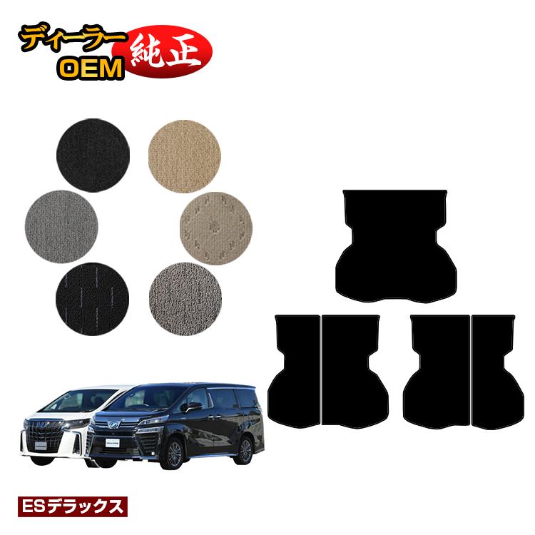 トヨタ アルファード ヴェルファイア 30系 ロングラゲッジマット 前期・後期 【ESデラックス】 純正仕様 内装 パーツ カスタム アクセサリー