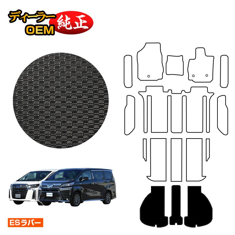 トヨタ純正アルファード30系　AGH30W　8人　フロアーマット未開封 トヨタ 30系前期/後期 アルファード ヴェルファイア 8人乗