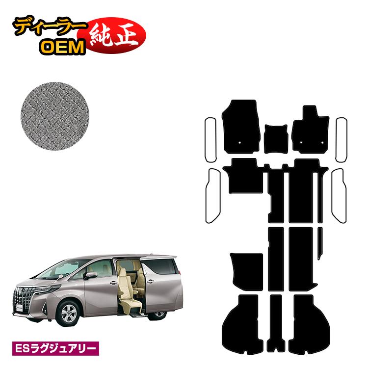 トヨタ アルファード ヴェルファイア 30系 サイドリフトアップシート フロアマット＋ラゲッジマット 【ESラグジュアリー】 ウェルキャブ（福祉車両） 純正仕様 内装 パーツ カスタム アクセサリー｜オードサクレ
