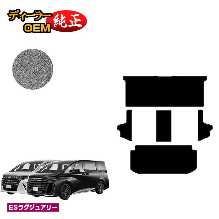トヨタ アルファード ヴェルファイア 40系 セカンドラグマットMセット+サイドステップ 【ESラグジュアリー】 純正仕様 内装 パーツ カスタム アクセサリー