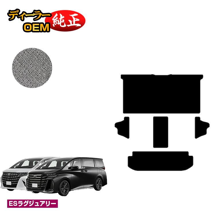 トヨタ アルファード ヴェルファイア 40系 セカンドラグマットLセット+サイドステップ 【ESラグジュアリー】 純正仕様 内装 パーツ カスタム アクセサリー