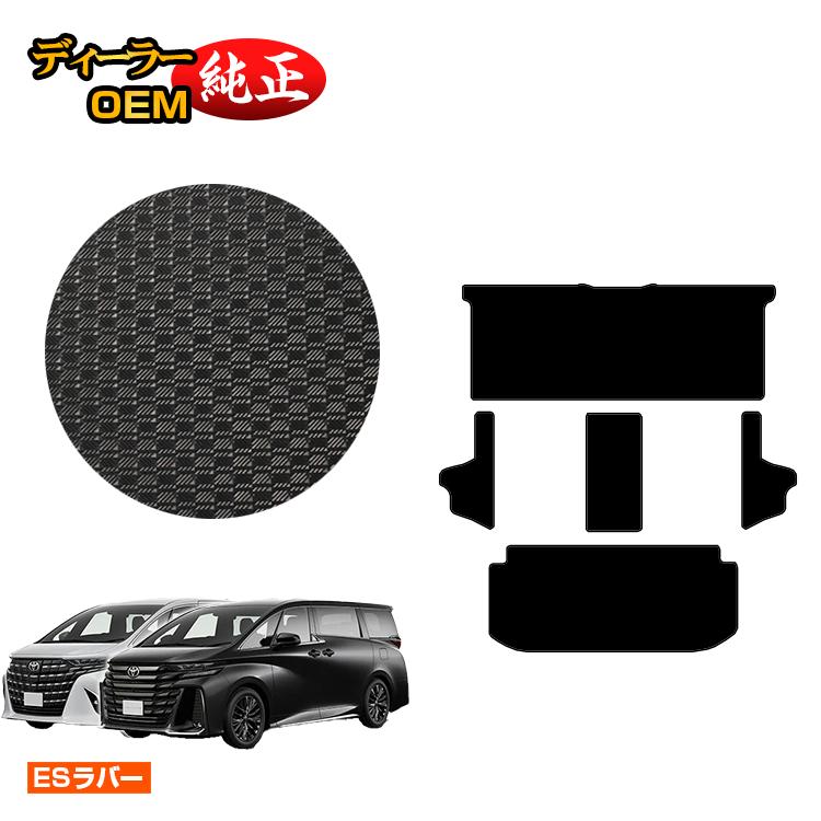 トヨタ アルファード ヴェルファイア 40系 防水ラバーマット セカンドラグマットMセット＋サイドステップ 【ESラバー】 純正仕様 内装 パーツ カスタム アクセサリー