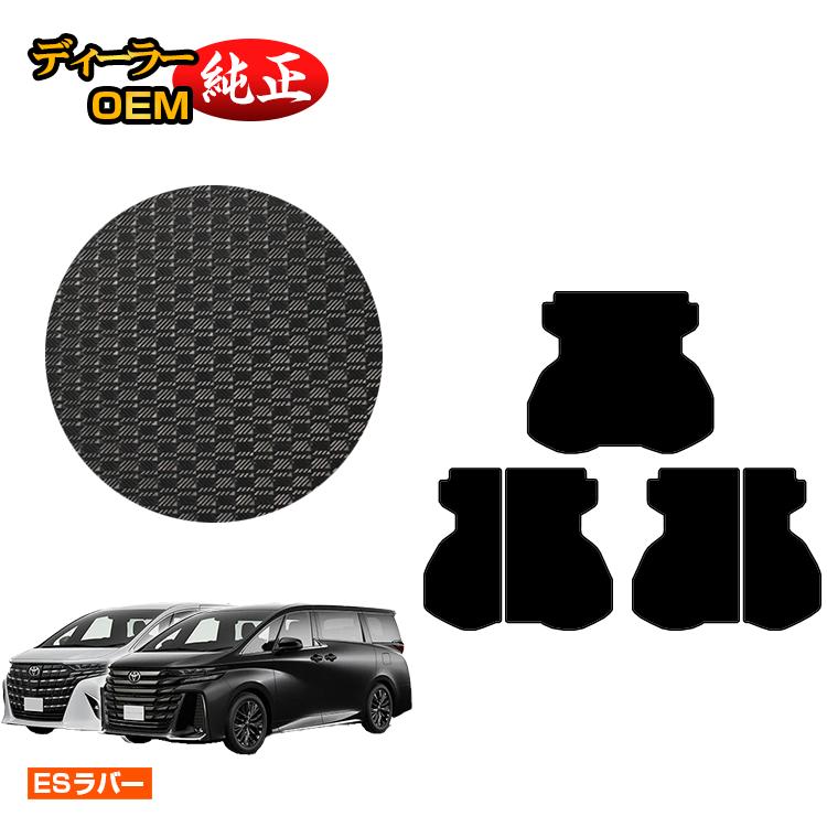 トヨタ アルファード ヴェルファイア 40系 防水ラバーマット ロングラゲッジマット 【ESラバー】 純正仕様 内装 パーツ カスタム アクセサリー｜オードサクレ