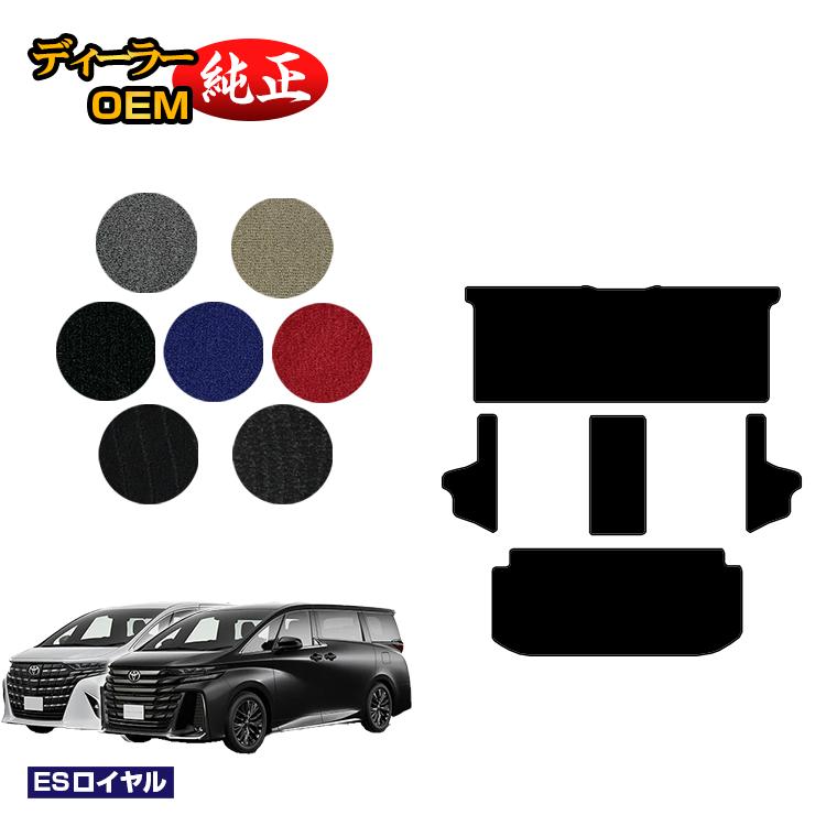 トヨタ アルファード ヴェルファイア 40系 セカンドラグマットMセット＋サイドステップ 【ESロイヤル】 純正仕様 内装 パーツ カスタム アクセサリー