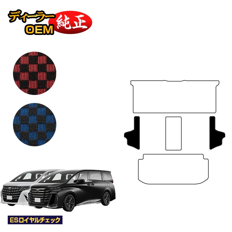 トヨタ アルファード ヴェルファイア 40系 サイドステップ 【ESロイヤルチェック】 純正仕様 内装 パーツ カスタム アクセサリー