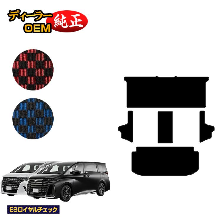 トヨタ アルファード ヴェルファイア 40系 セカンドラグマットMセット+サイドステップ 【ESロイヤルチェック】 純正仕様 内装 パーツ カスタム アクセサリー