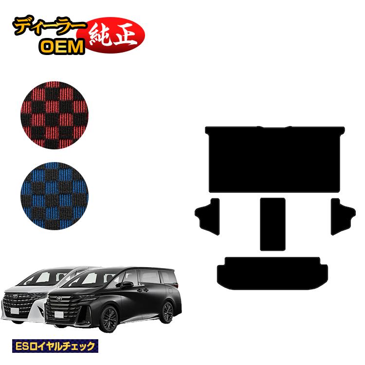 トヨタ アルファード ヴェルファイア 40系 セカンドラグマットLセット+サイドステップ 【ESロイヤルチェック】 純正仕様 内装 パーツ カスタム アクセサリー
