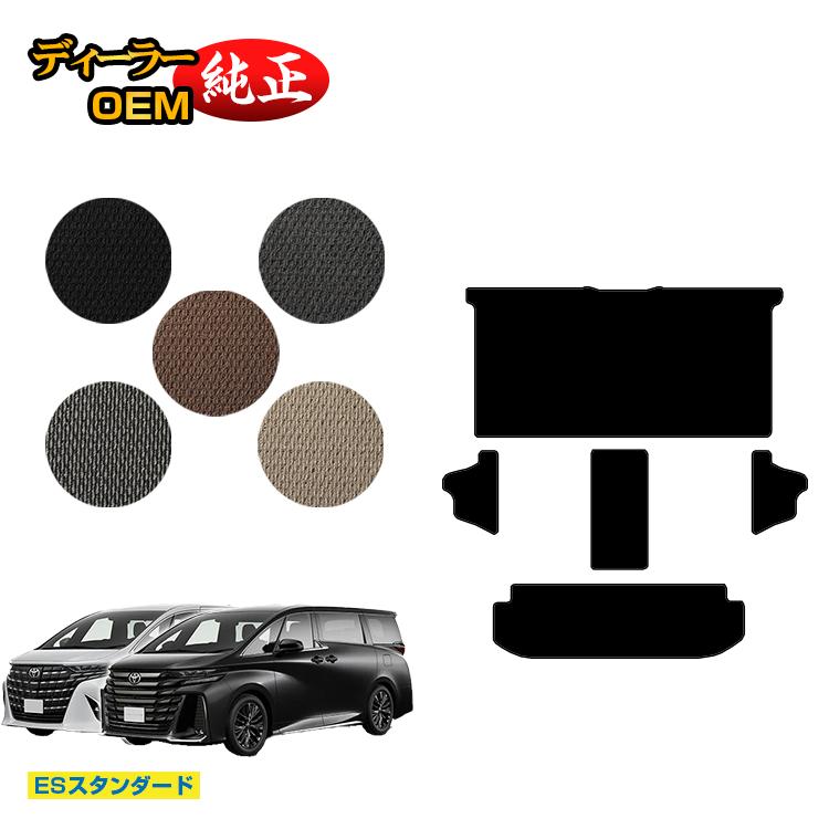 トヨタ アルファード ヴェルファイア 40系 セカンドラグマットLセット＋サイドステップ 【ESスタンダード】 純正仕様 内装 パーツ カスタム アクセサリー