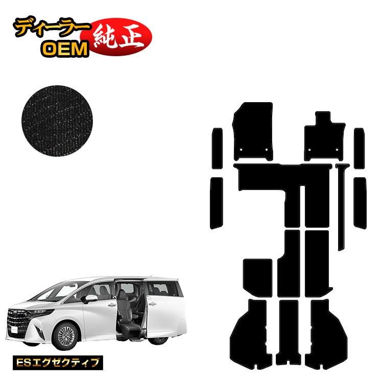 トヨタ アルファード 40系 サイドリフトアップチルトシート フロアマット＋ラゲッジマット＋ステップマット ハイブリッド対応 【ESエグゼクティブ】 ウェルキャブ（福祉車両） 純正仕様 内装 パーツ カスタム アクセサリー