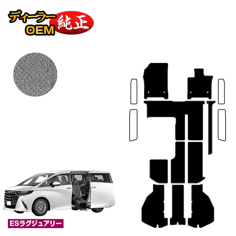 トヨタ アルファード 40系 サイドリフトアップチルトシート フロアマット＋ラゲッジマット ハイブリッド対応 【ESラグジュアリー】 ウェルキャブ（福祉車両） 純正仕様 内装 パーツ カスタム アクセサリー｜オードサクレ