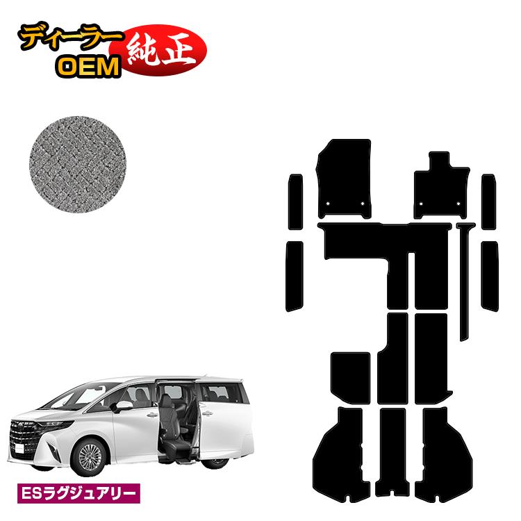 トヨタ アルファード 40系 サイドリフトアップチルトシート フロアマット＋ラゲッジマット＋ステップマット ハイブリッド対応 【ESラグジュアリー】 ウェルキャブ（福祉車両） 純正仕様 内装 パーツ カスタム アクセサリー｜オードサクレ